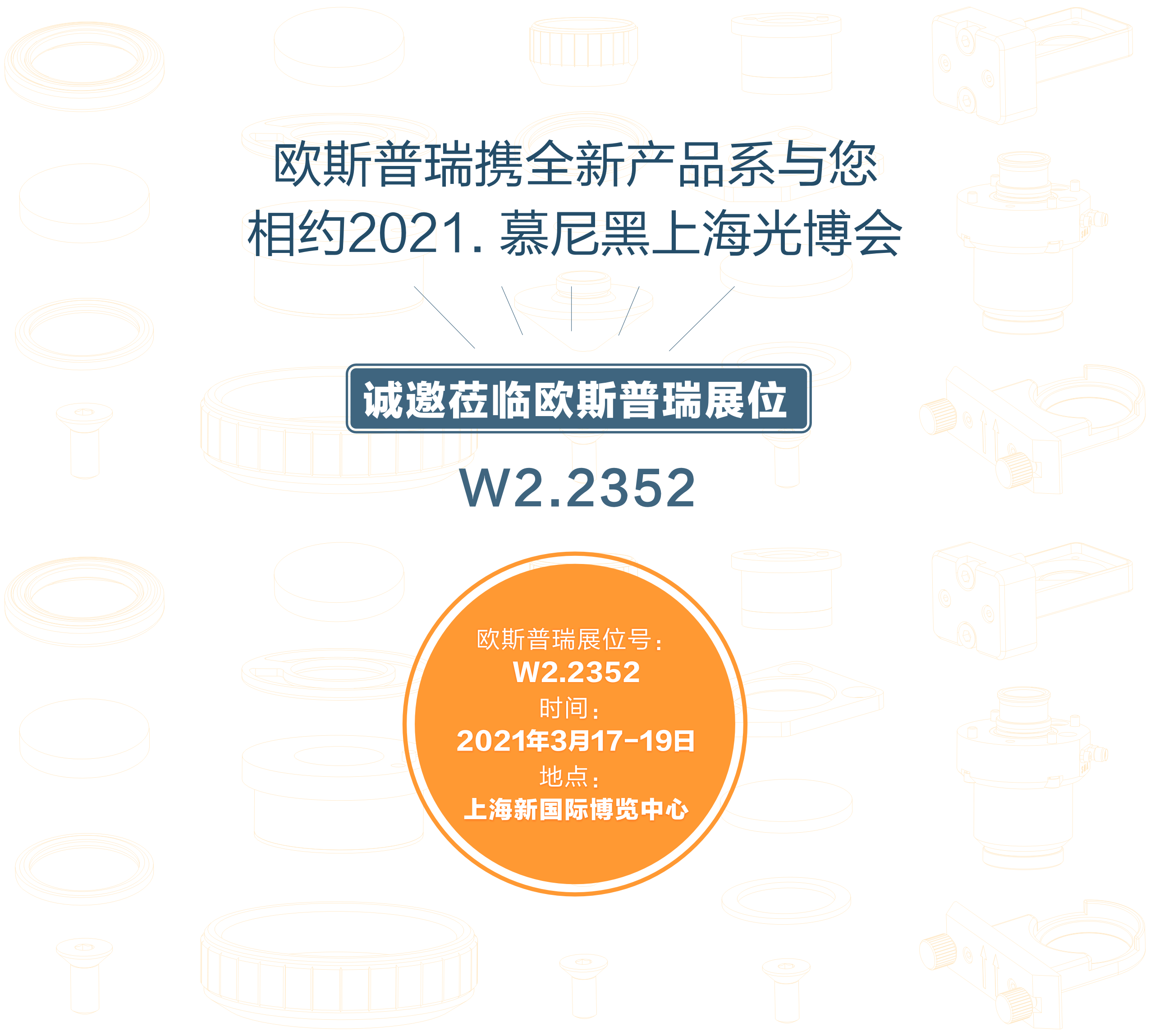 20210203304AM永利.慕尼黑上海光博会- 0.05.png 20210203304AM永利.慕尼黑上海光博会- 0.05.png