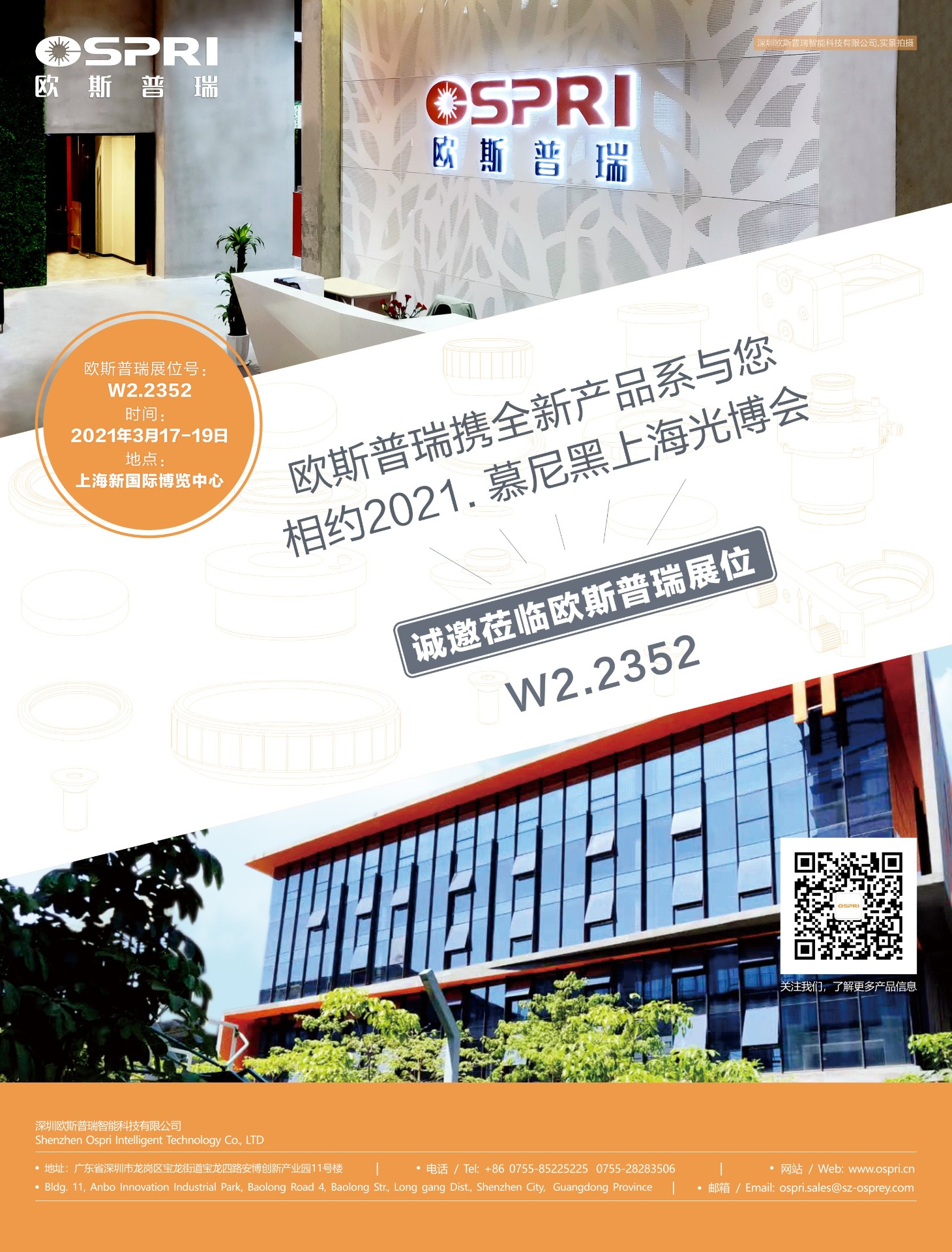 20210202 — 304AM永利 —— 慕尼黑 上海光博会.2.jpg 20210202 — 304AM永利 —— 慕尼黑 上海光博会.2.jpg